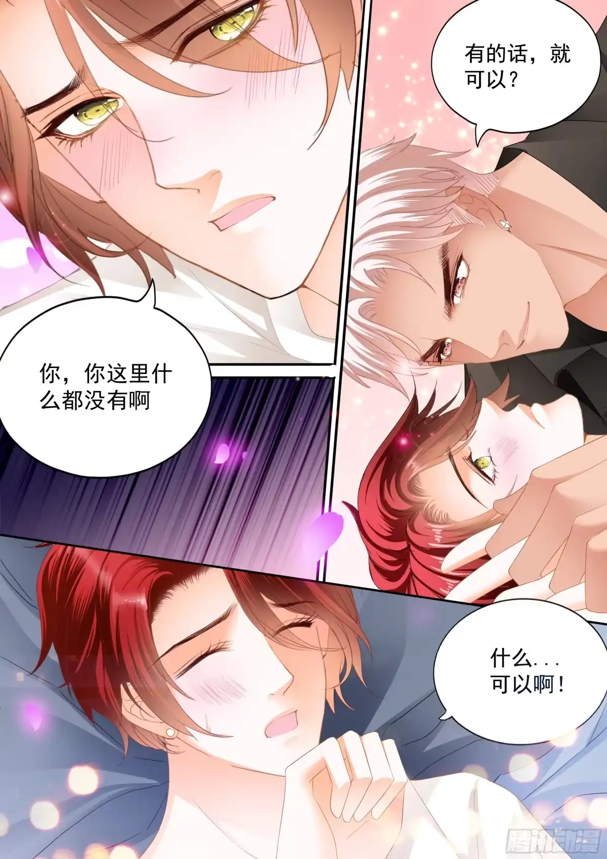 《霸道小叔，请轻撩！》终于属于我 第4页