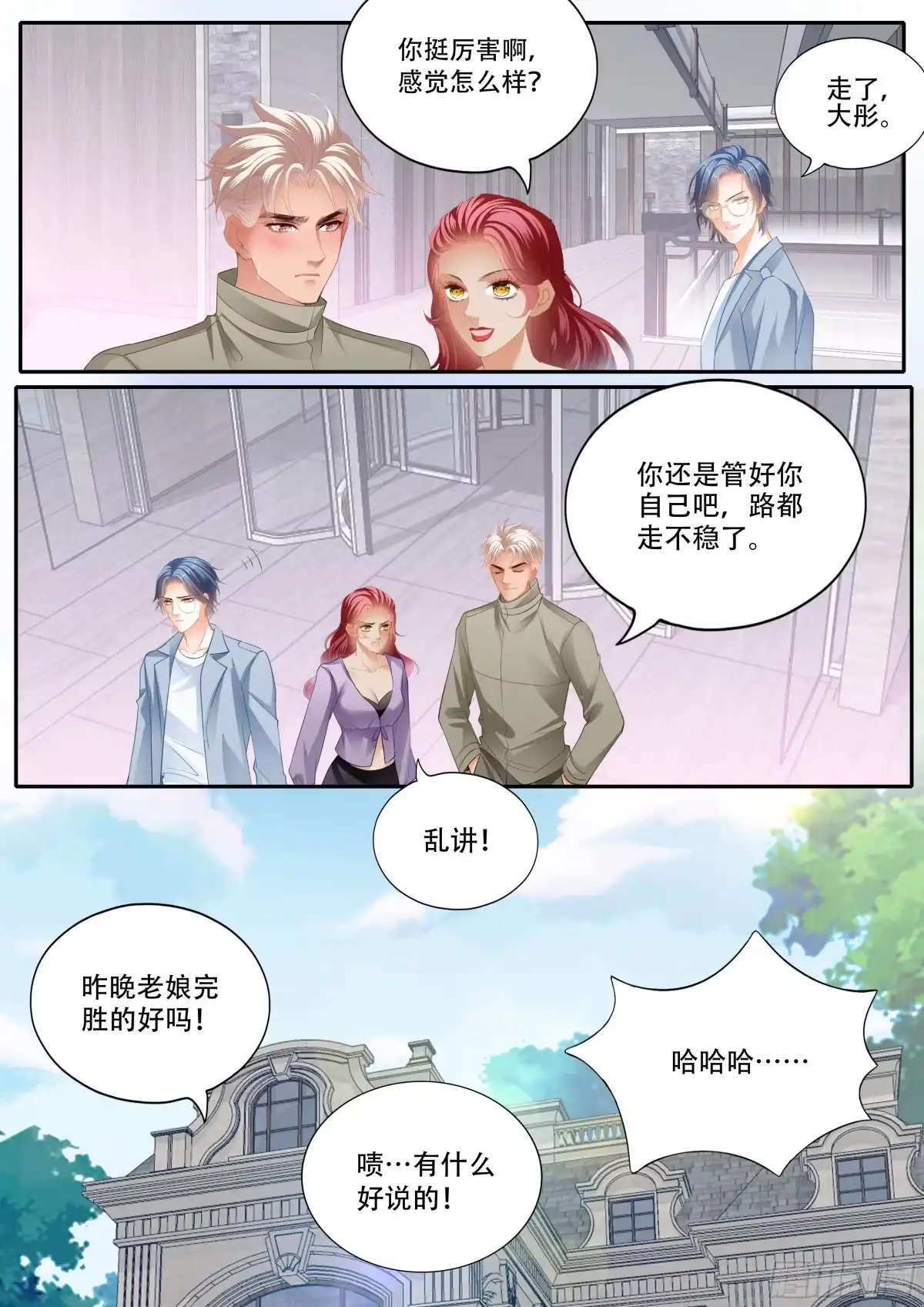 《霸道小叔，请轻撩！》终于属于我 第14页
