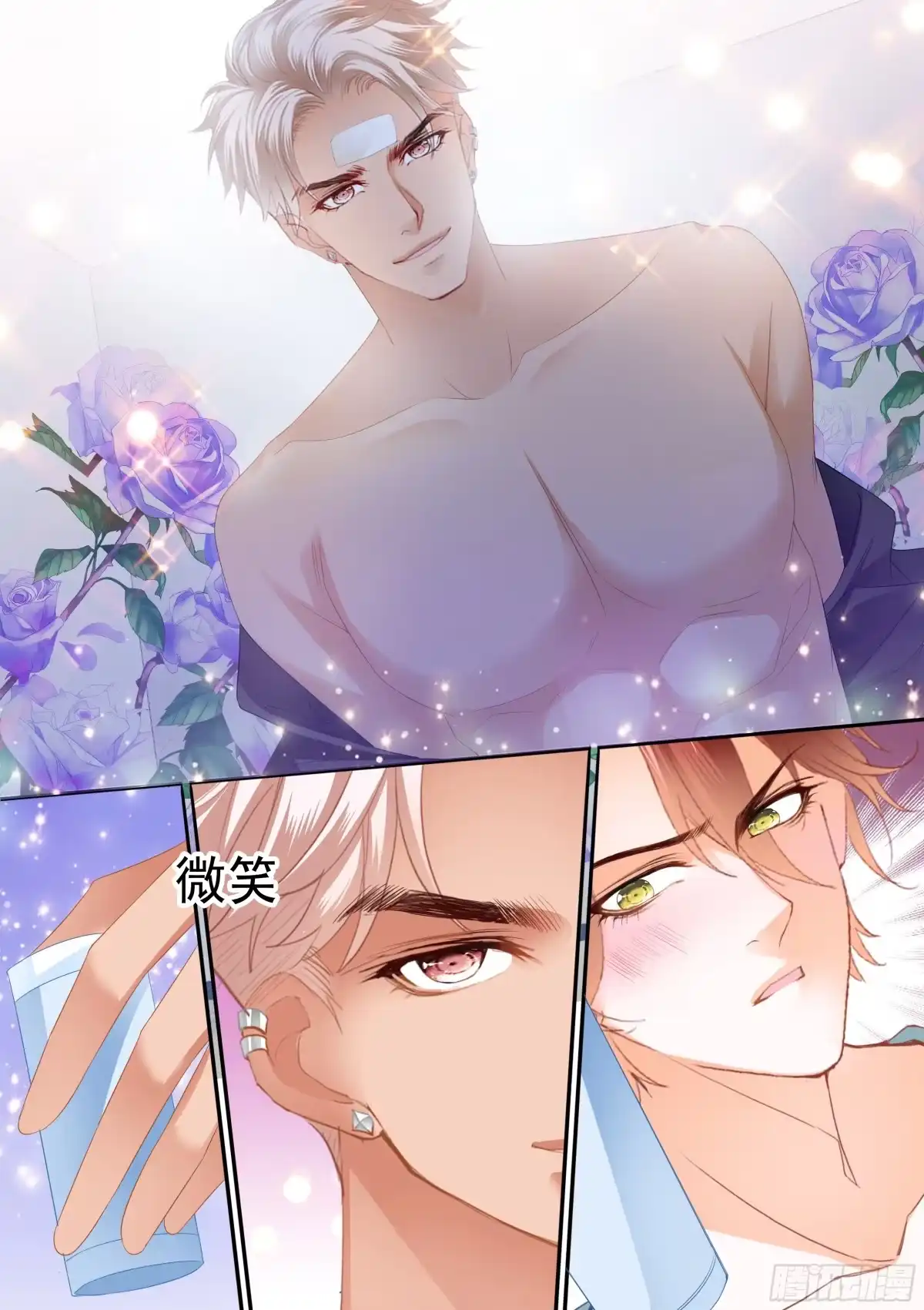 《霸道小叔，请轻撩！》终于属于我 第6页