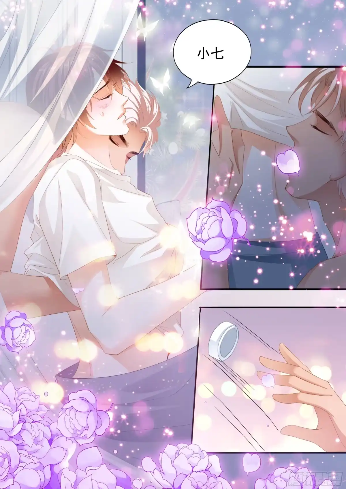 《霸道小叔，请轻撩！》终于属于我 第8页