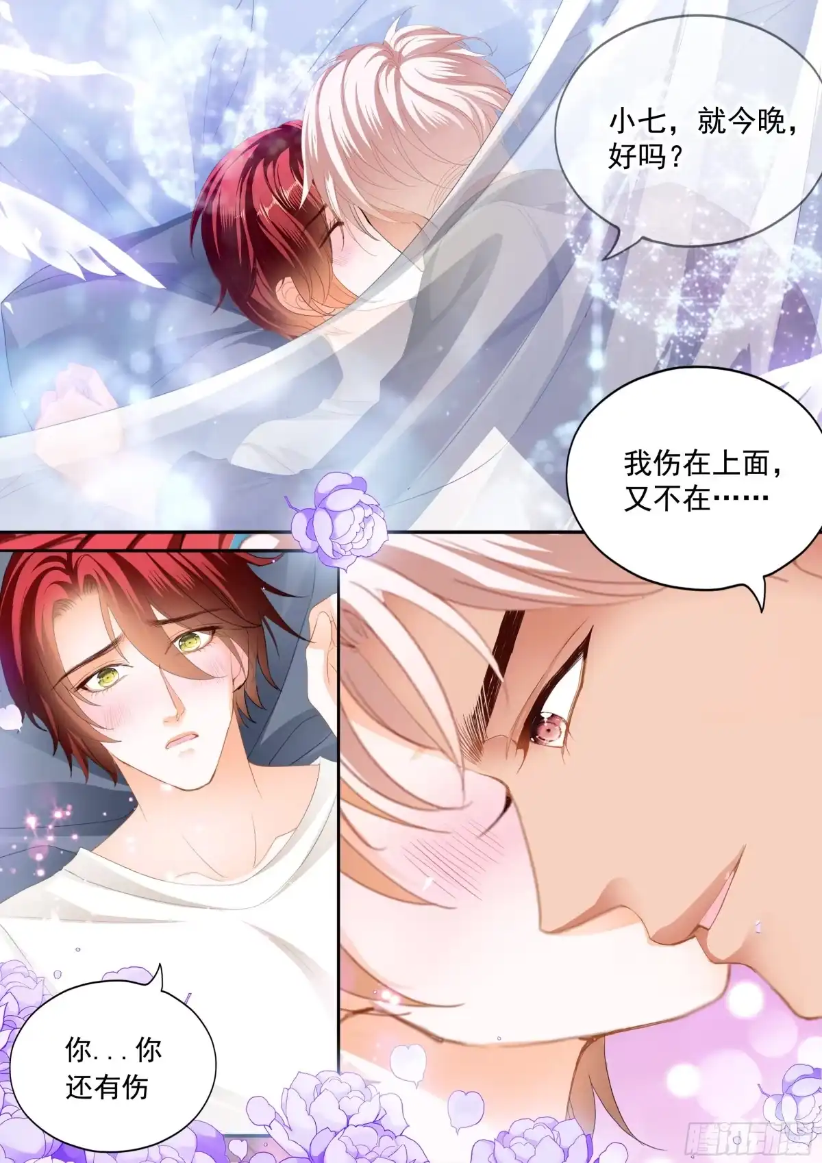 《霸道小叔，请轻撩！》终于属于我 第3页