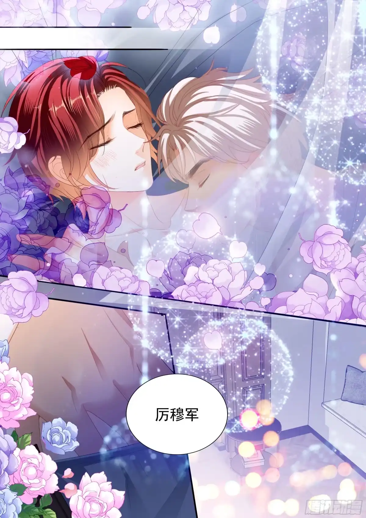 《霸道小叔，请轻撩！》终于属于我 第7页