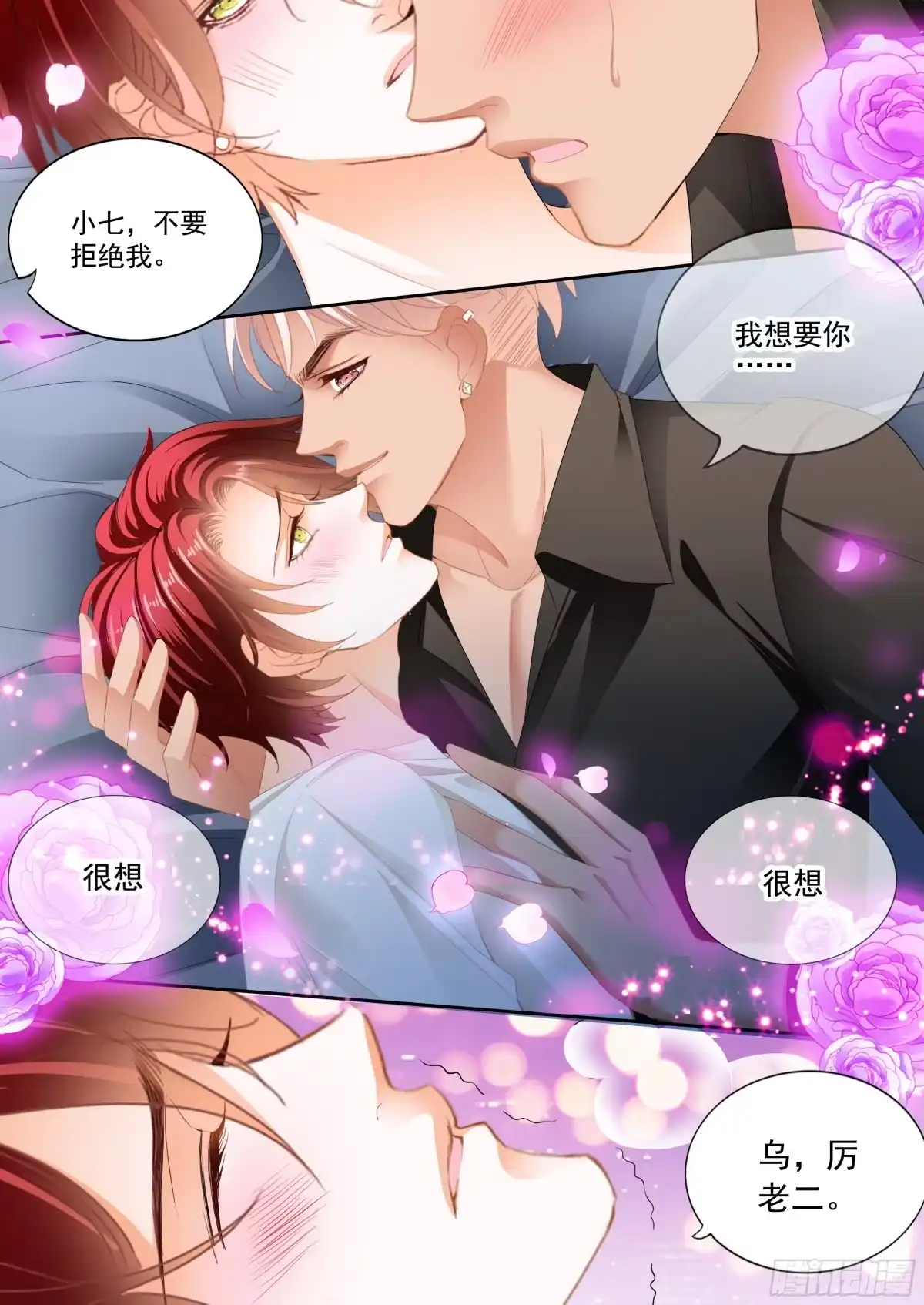 《霸道小叔，请轻撩！》终于属于我 第5页
