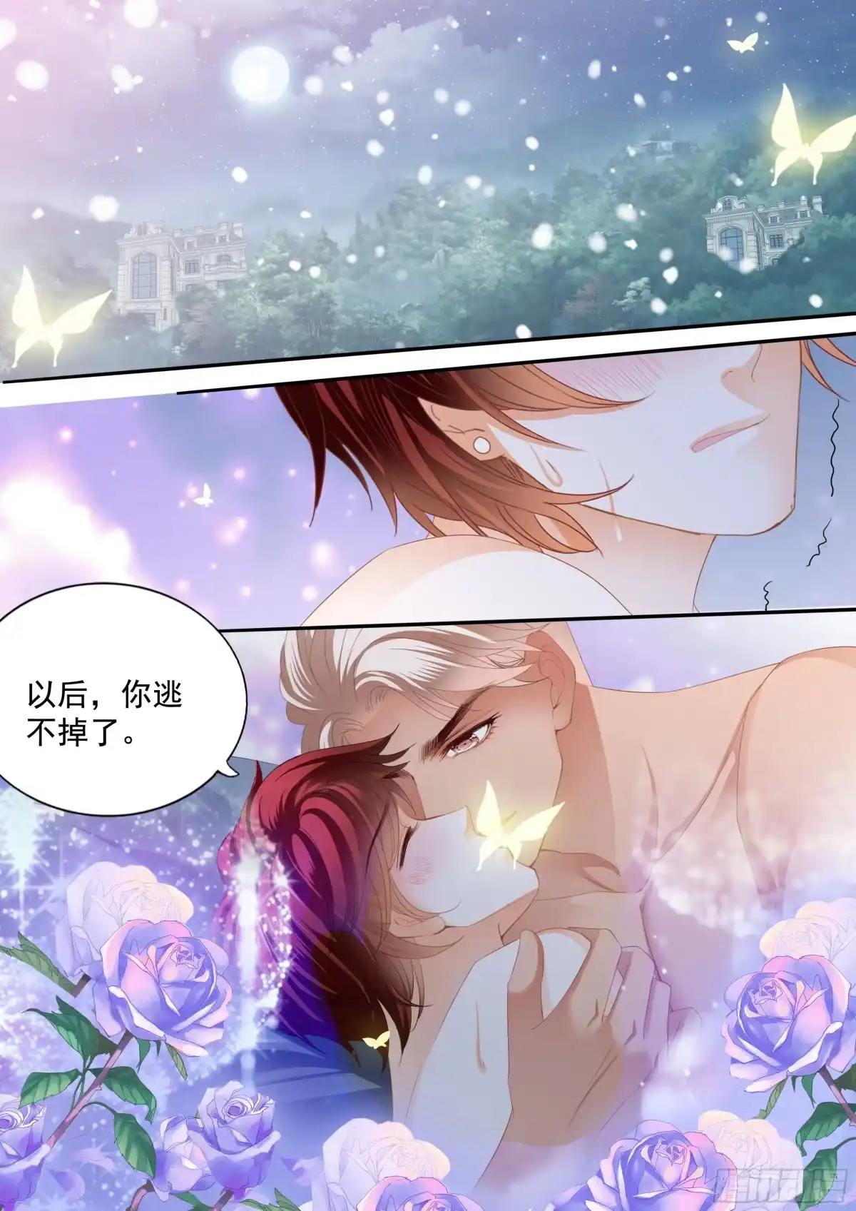 《霸道小叔，请轻撩！》终于属于我 第10页