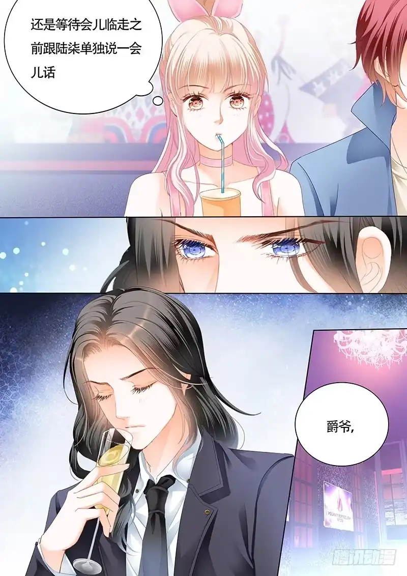《霸道小叔，请轻撩！》小叔的婚约 第6页