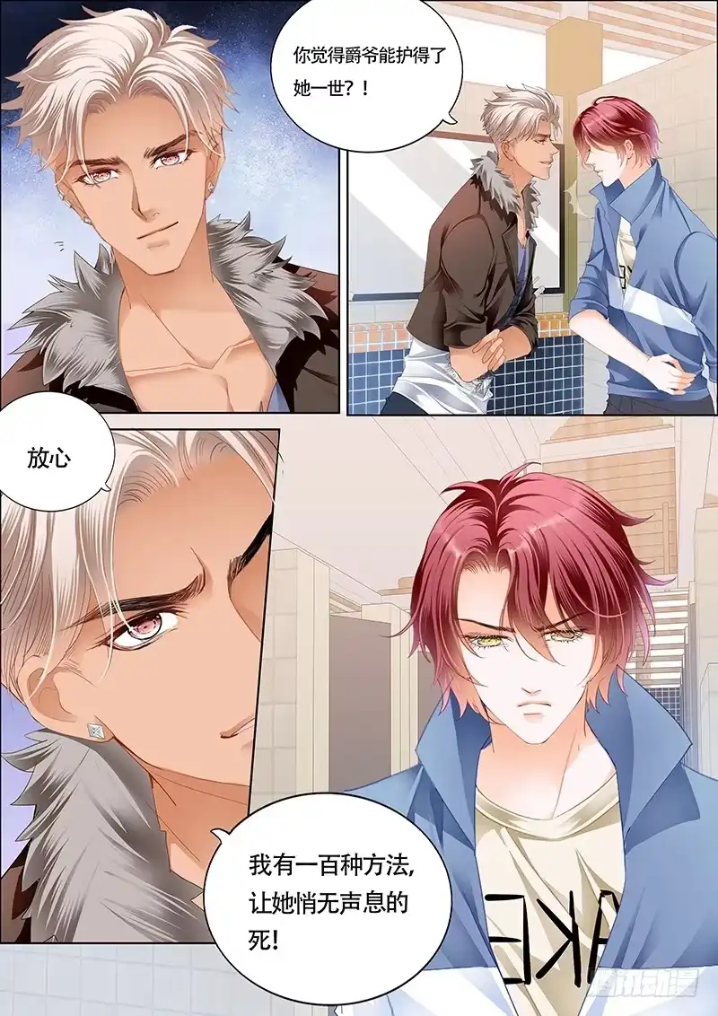 《霸道小叔，请轻撩！》小叔的婚约 第3页