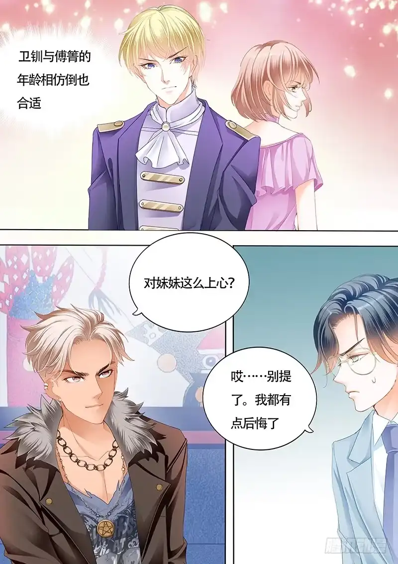 《霸道小叔，请轻撩！》小叔的婚约 第10页