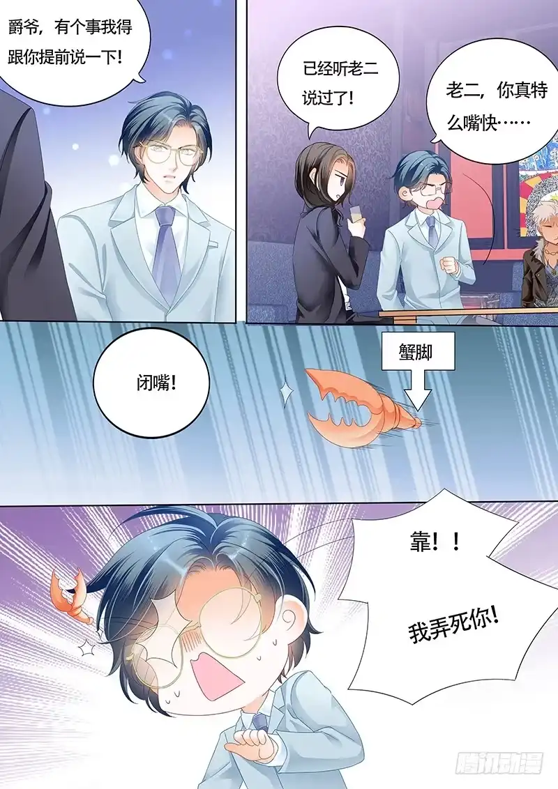 《霸道小叔，请轻撩！》小叔的婚约 第7页