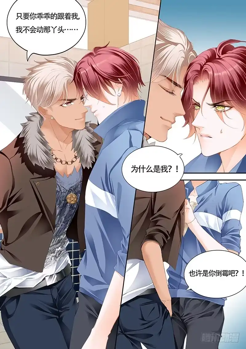 《霸道小叔，请轻撩！》小叔的婚约 第4页