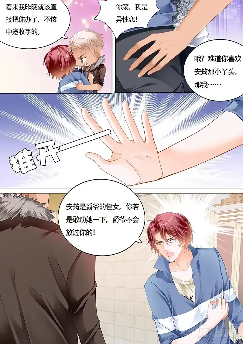 《霸道小叔，请轻撩！》小叔的婚约 第2页