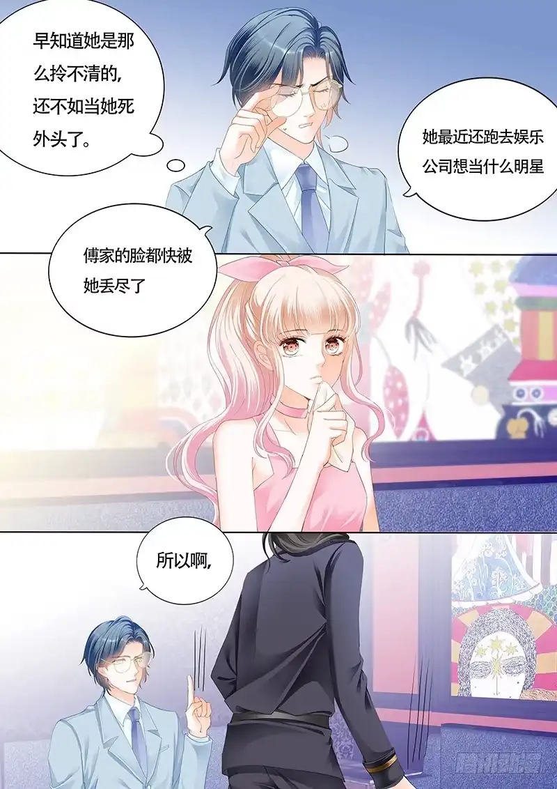 《霸道小叔，请轻撩！》小叔的婚约 第11页