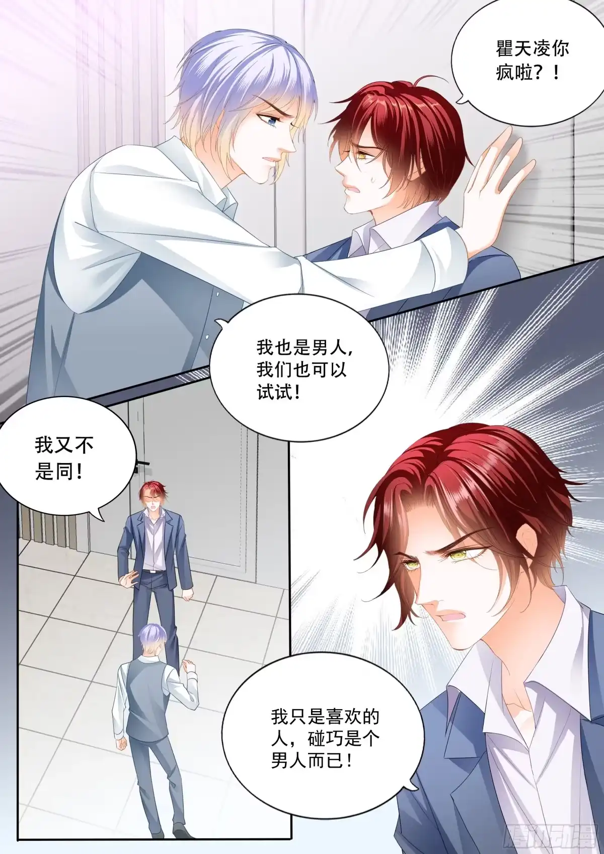《霸道小叔，请轻撩！》不想只做兄弟 第14页