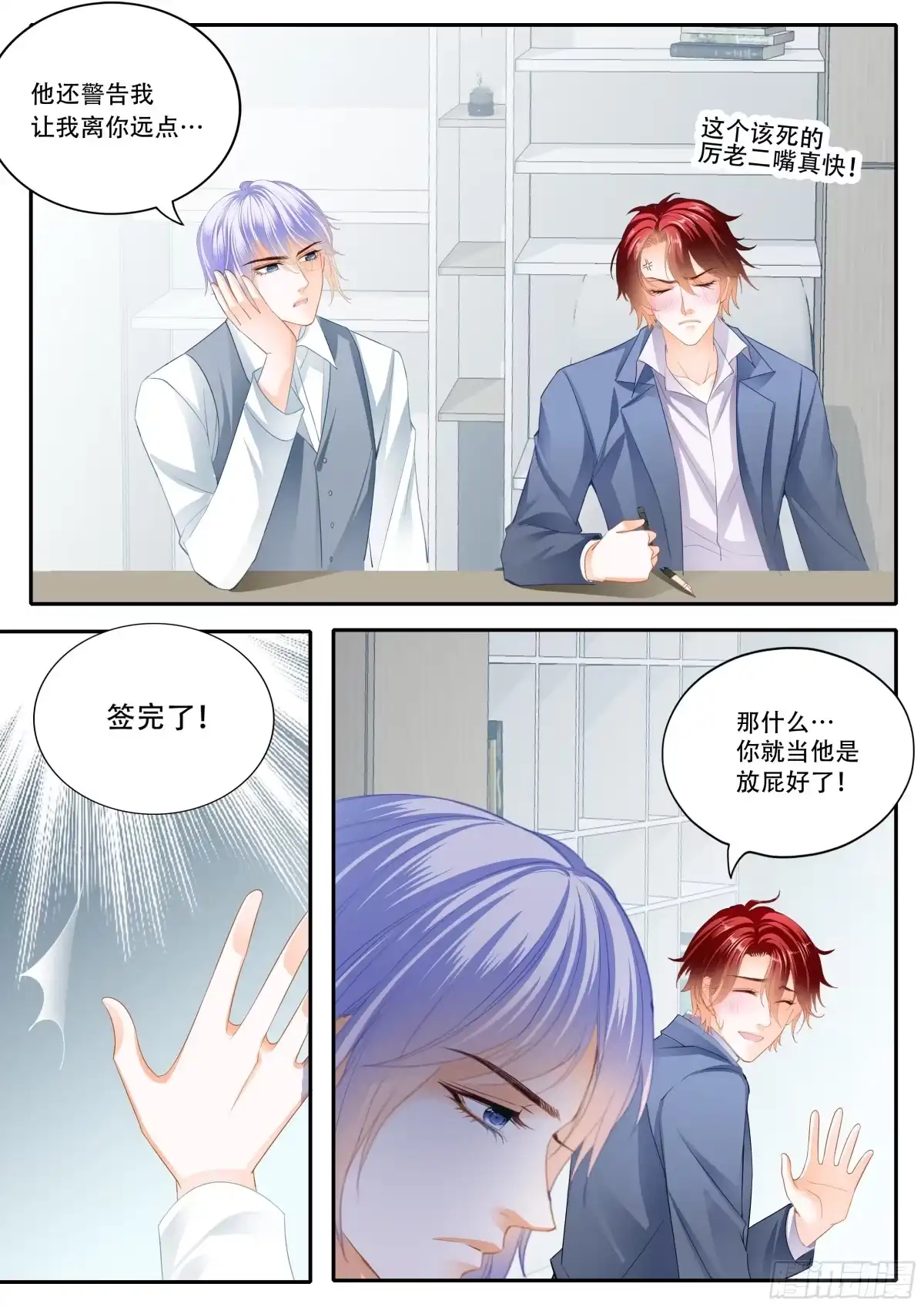 《霸道小叔，请轻撩！》不想只做兄弟 第8页