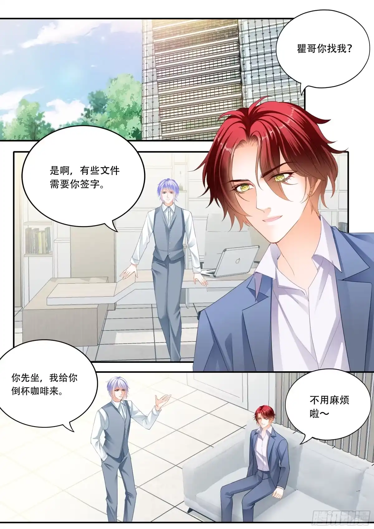 《霸道小叔，请轻撩！》不想只做兄弟 第3页