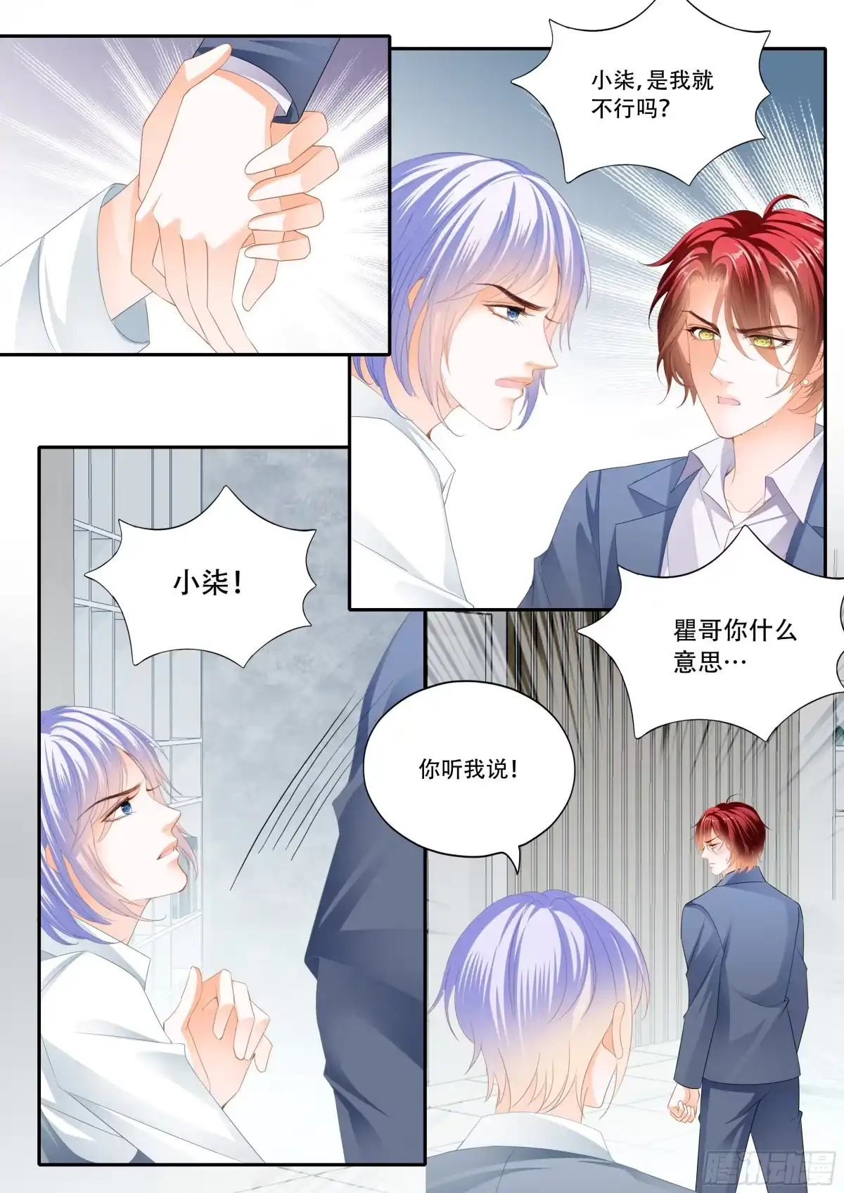 《霸道小叔，请轻撩！》不想只做兄弟 第9页