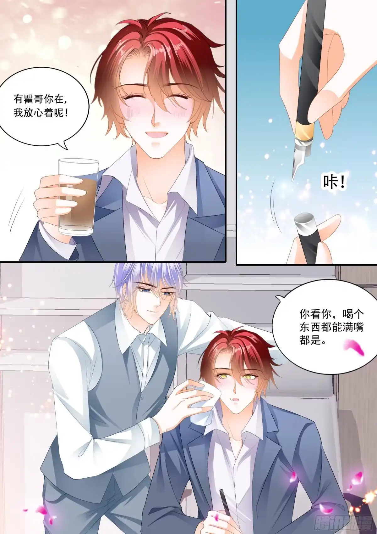 《霸道小叔，请轻撩！》不想只做兄弟 第5页