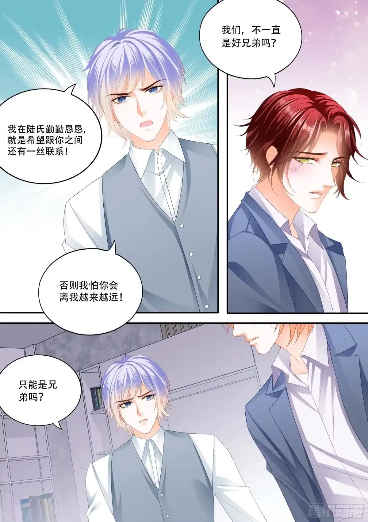 《霸道小叔，请轻撩！》不想只做兄弟 第10页