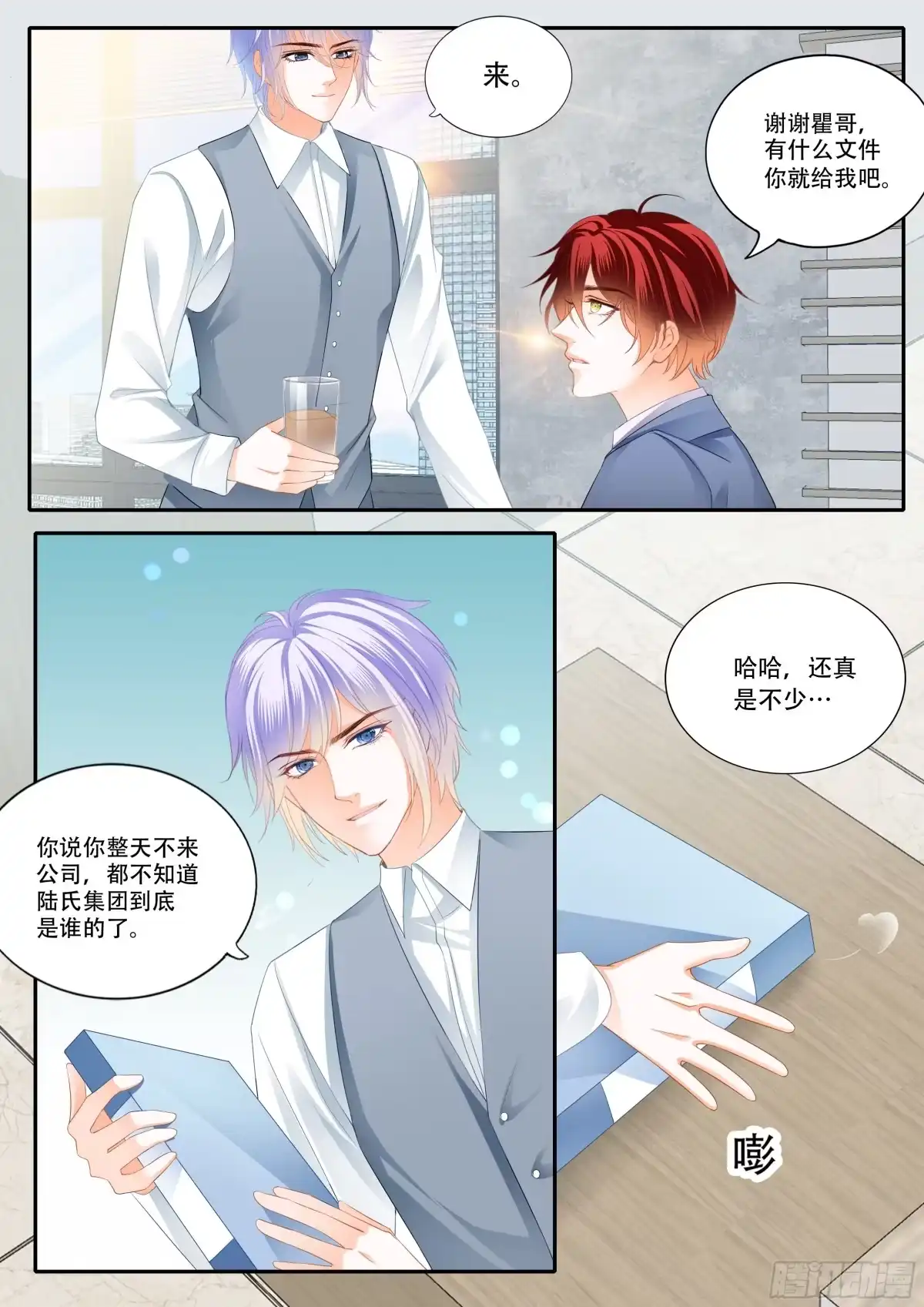 《霸道小叔，请轻撩！》不想只做兄弟 第4页