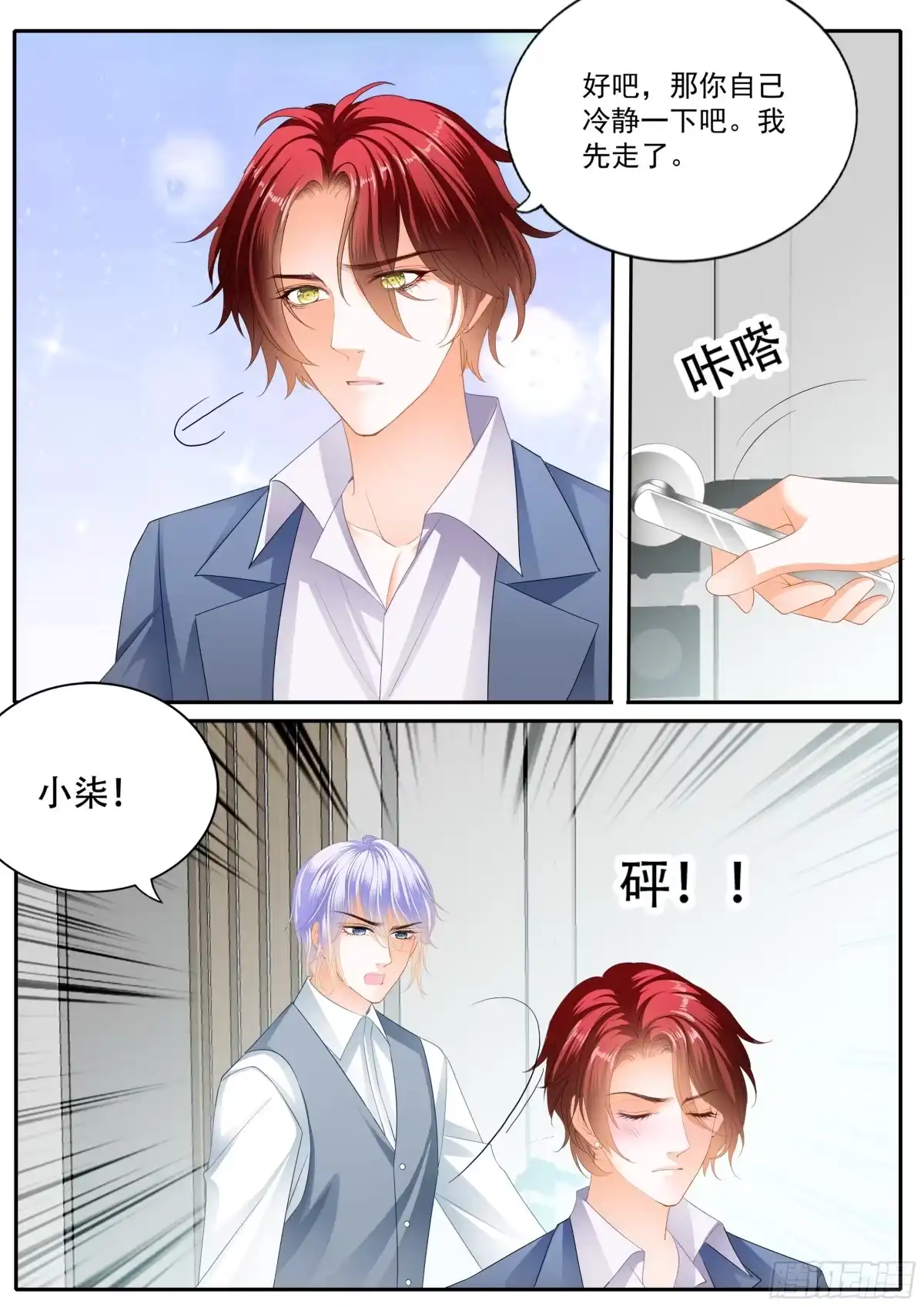 《霸道小叔，请轻撩！》不想只做兄弟 第13页