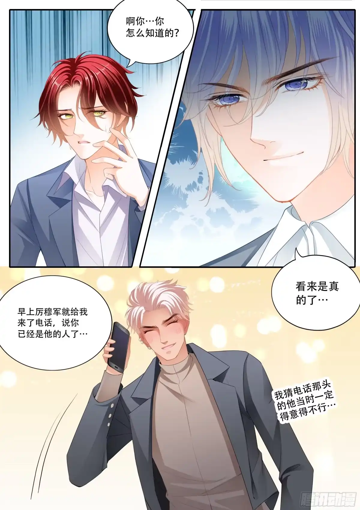《霸道小叔，请轻撩！》不想只做兄弟 第7页