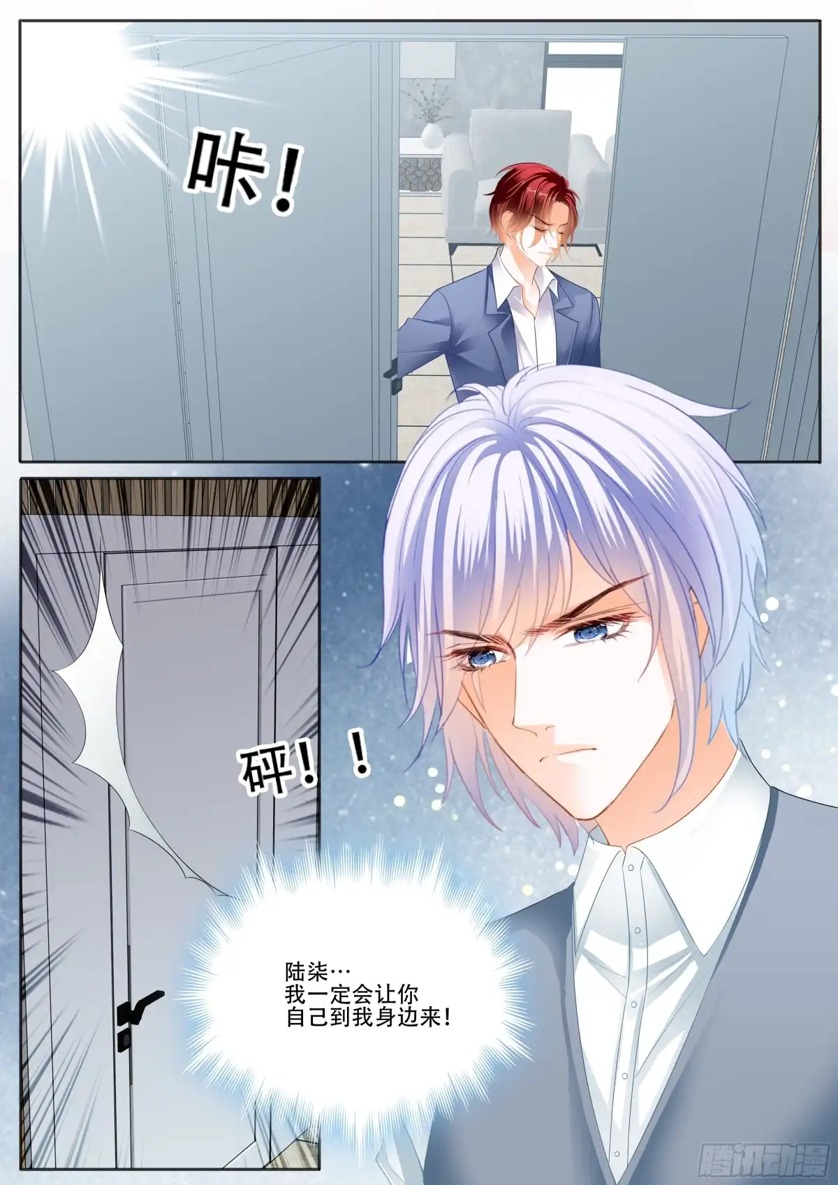 《霸道小叔，请轻撩！》绝不妥协 第14页