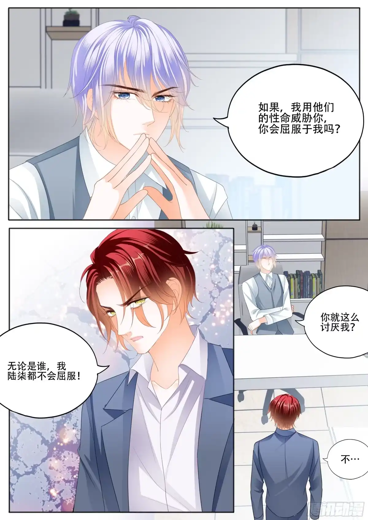 《霸道小叔，请轻撩！》绝不妥协 第10页