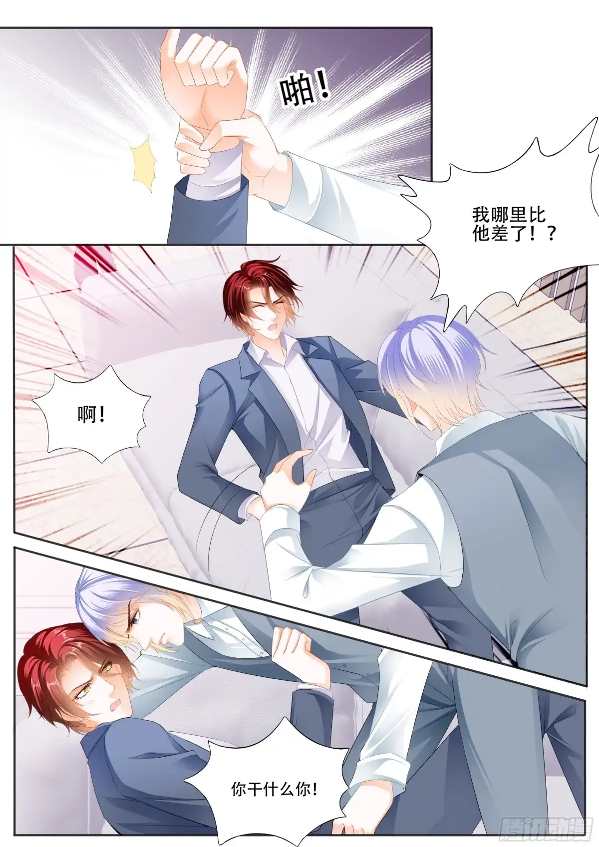 《霸道小叔，请轻撩！》绝不妥协 第3页