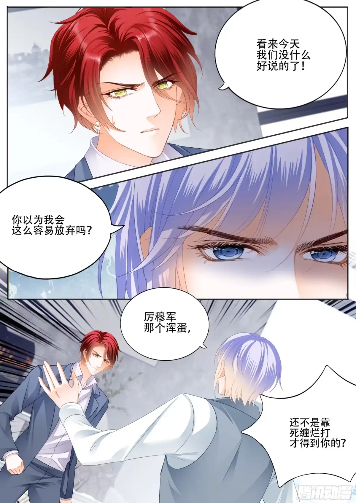 《霸道小叔，请轻撩！》绝不妥协 第7页