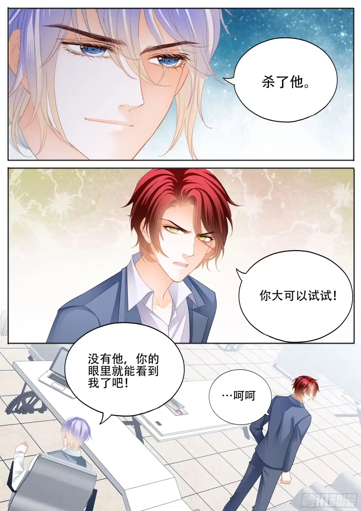 《霸道小叔，请轻撩！》绝不妥协 第12页