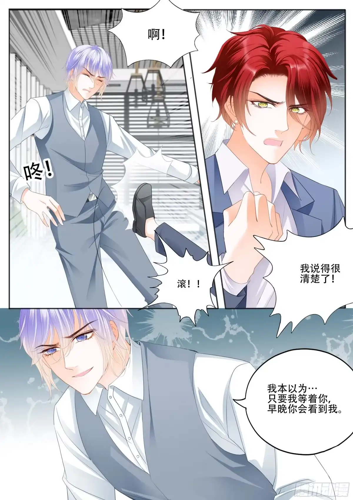 《霸道小叔，请轻撩！》绝不妥协 第4页