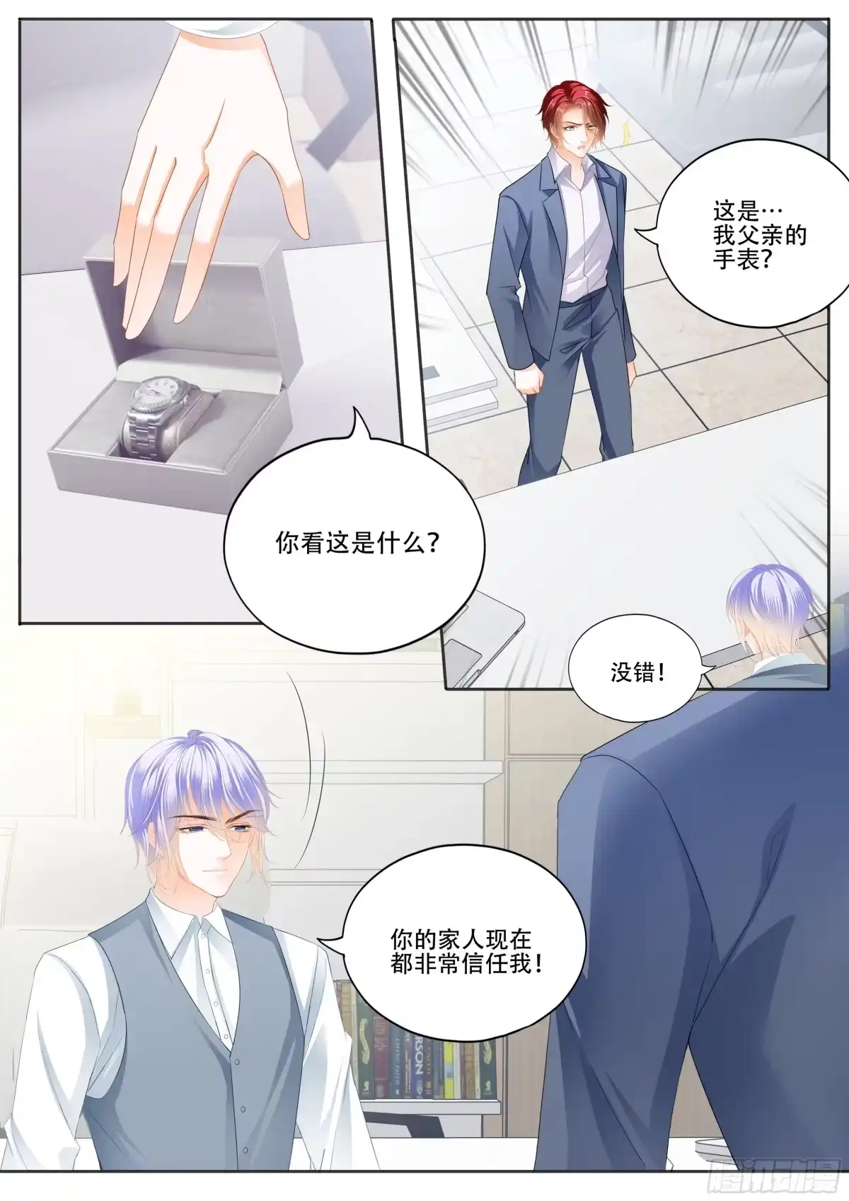 《霸道小叔，请轻撩！》绝不妥协 第9页