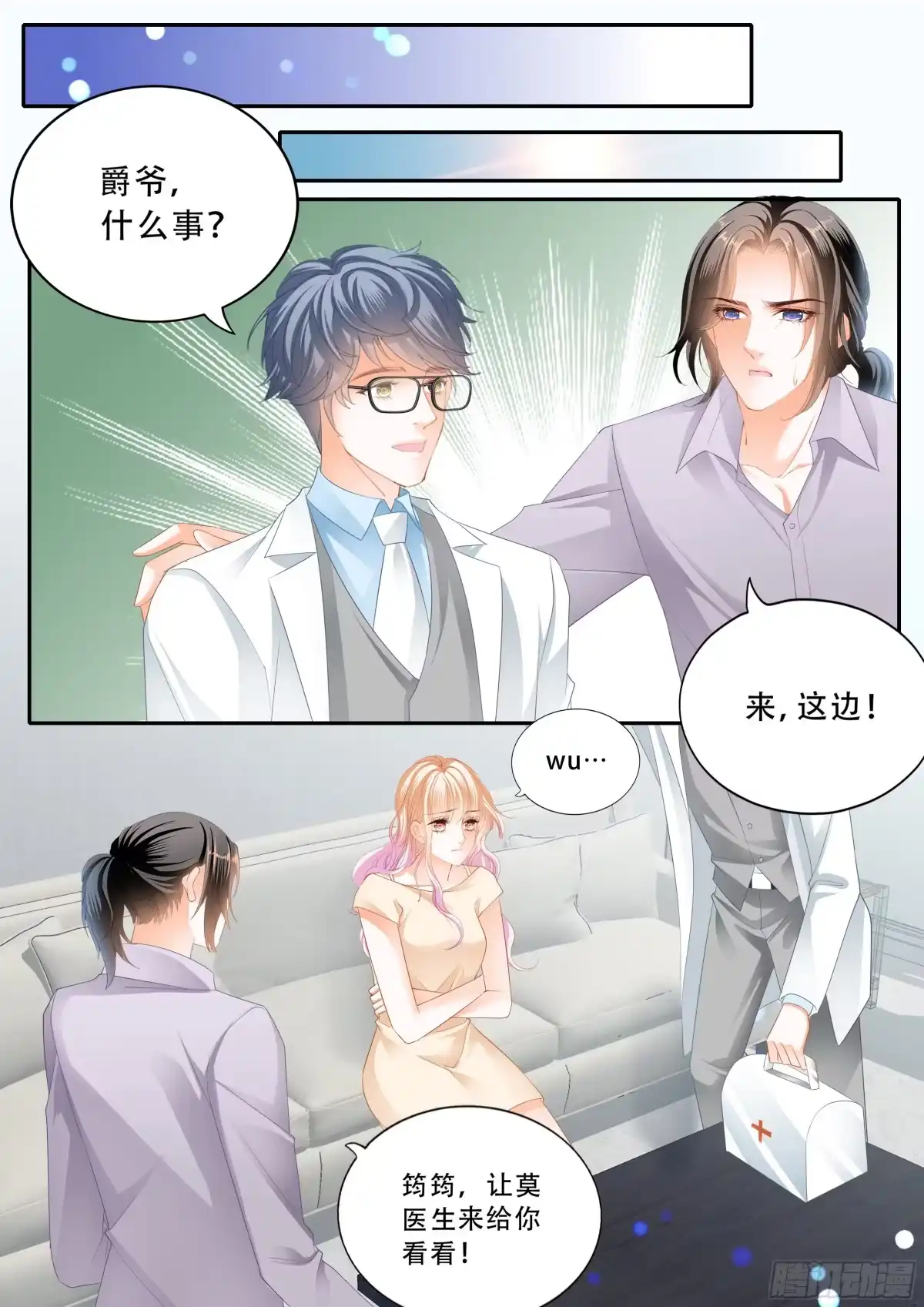 《霸道小叔，请轻撩！》双喜临门 第12页