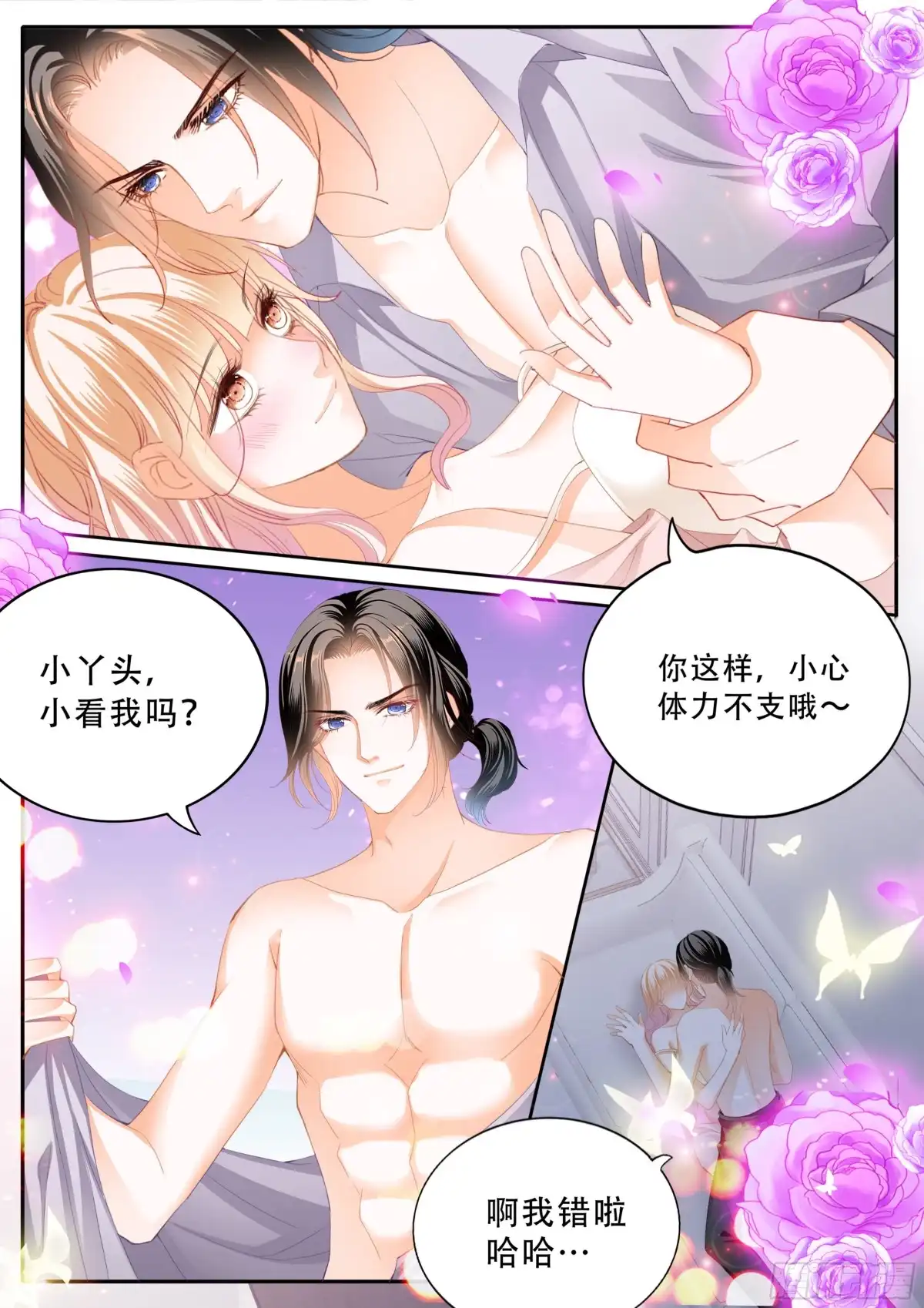 《霸道小叔，请轻撩！》双喜临门 第9页