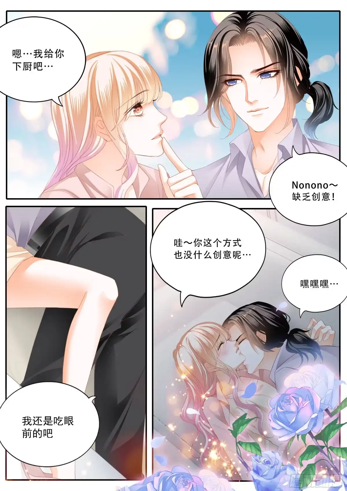 《霸道小叔，请轻撩！》双喜临门 第7页