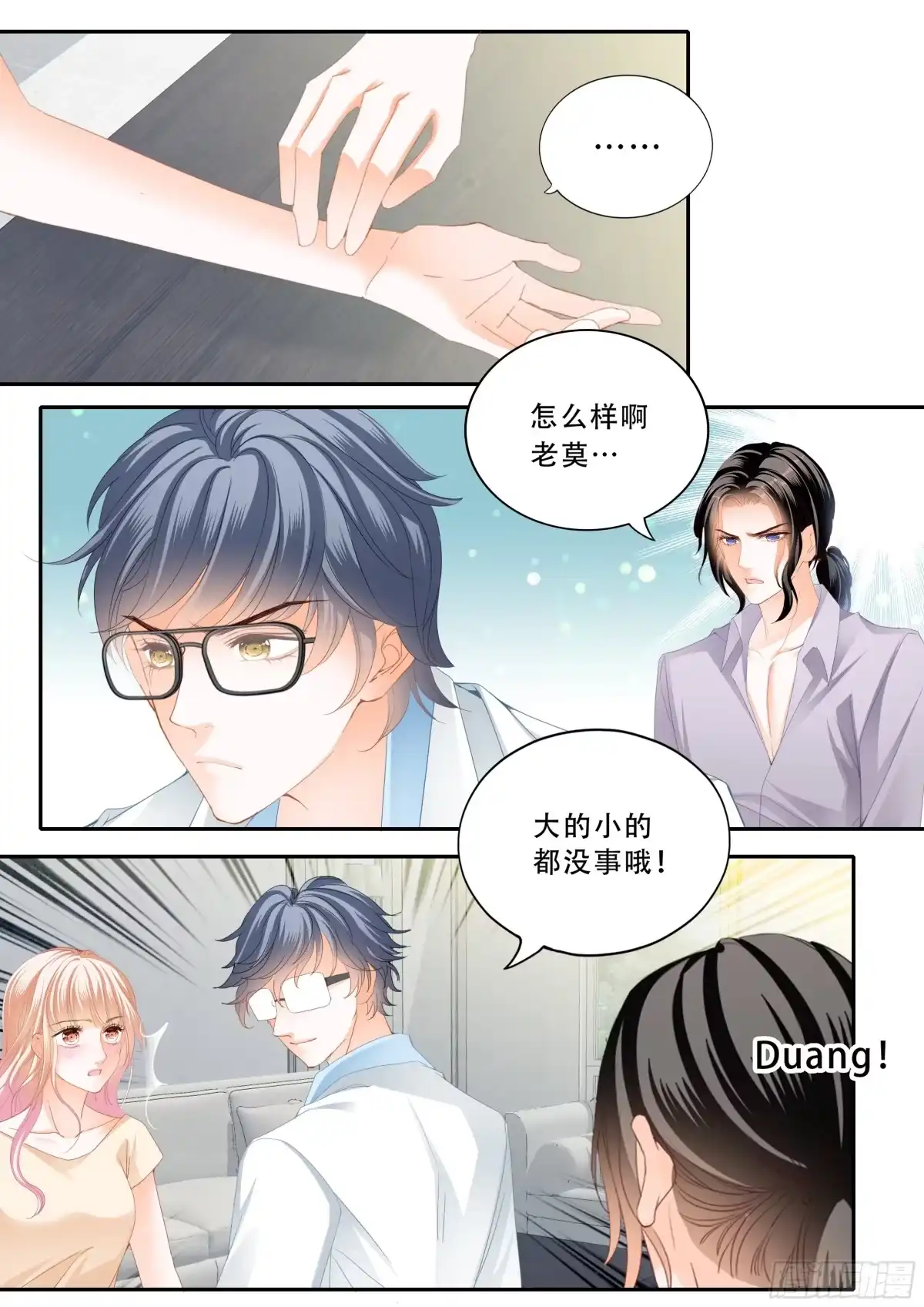 《霸道小叔，请轻撩！》双喜临门 第13页