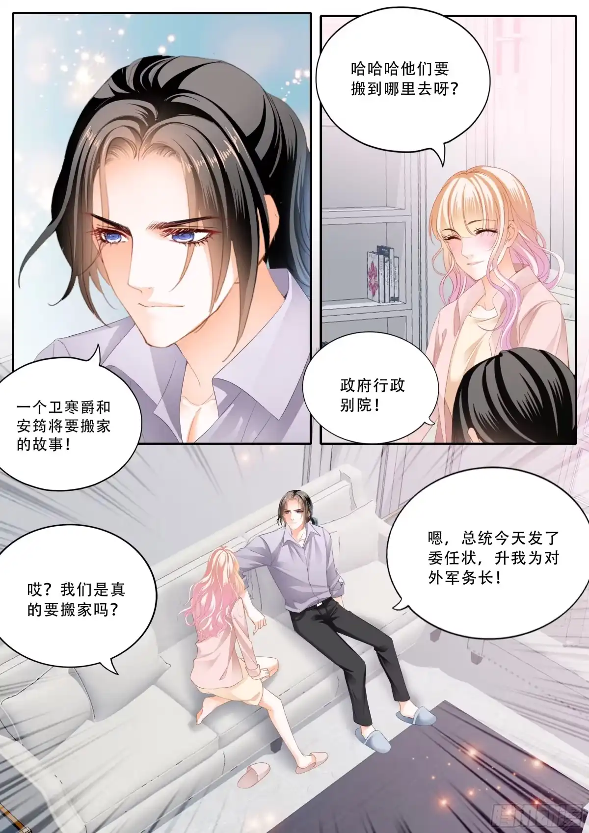 《霸道小叔，请轻撩！》双喜临门 第5页