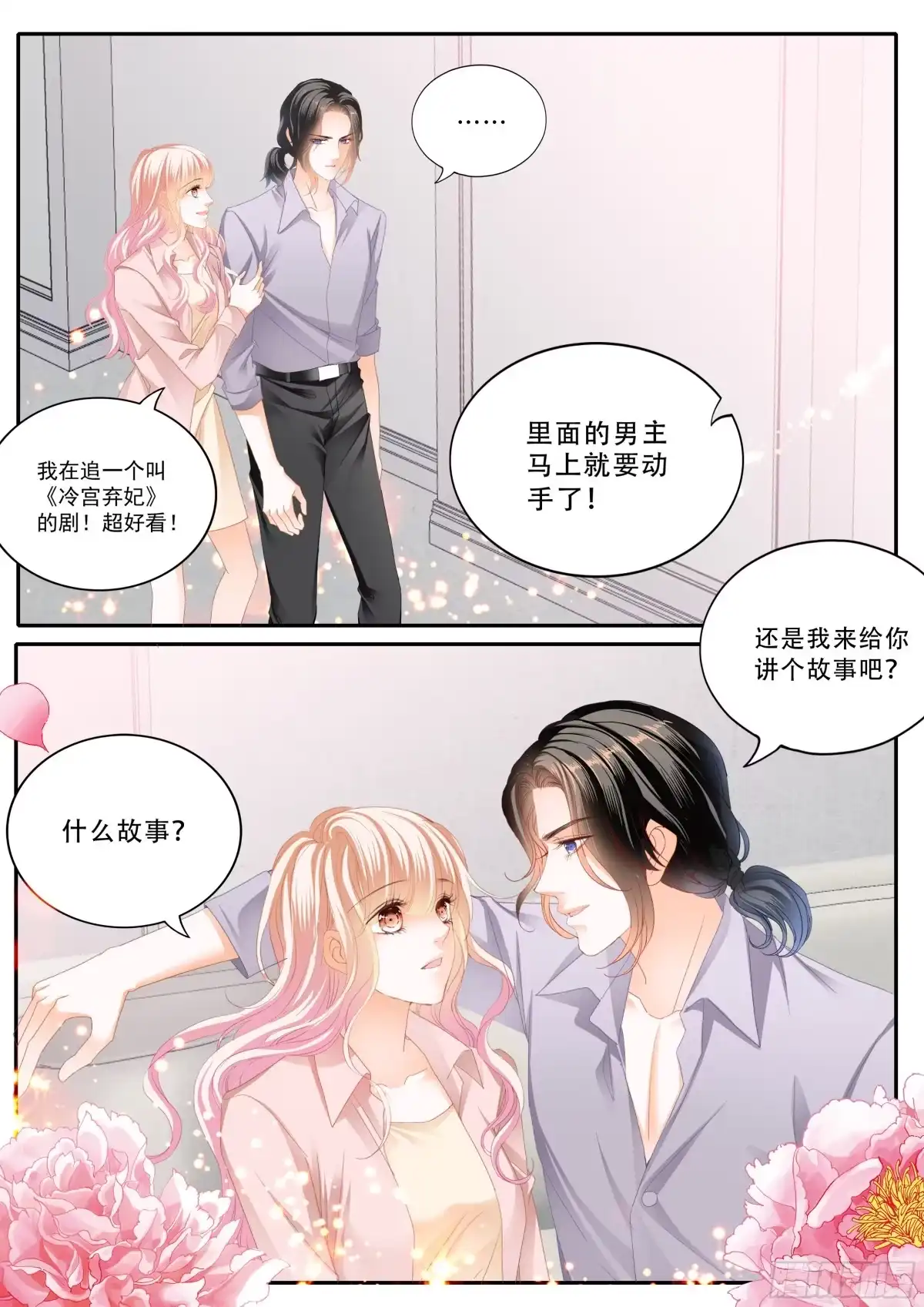 《霸道小叔，请轻撩！》双喜临门 第4页