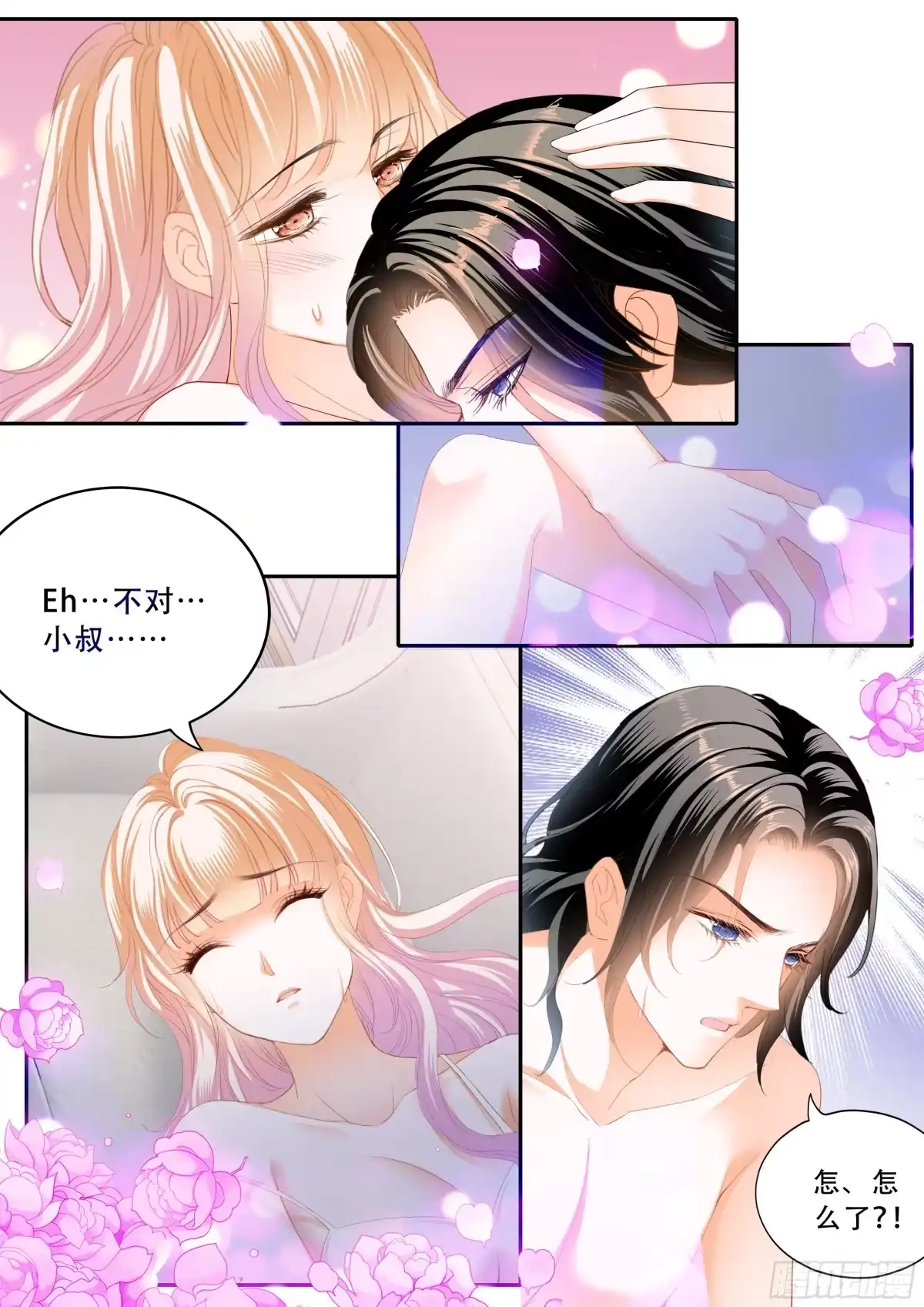 《霸道小叔，请轻撩！》双喜临门 第10页