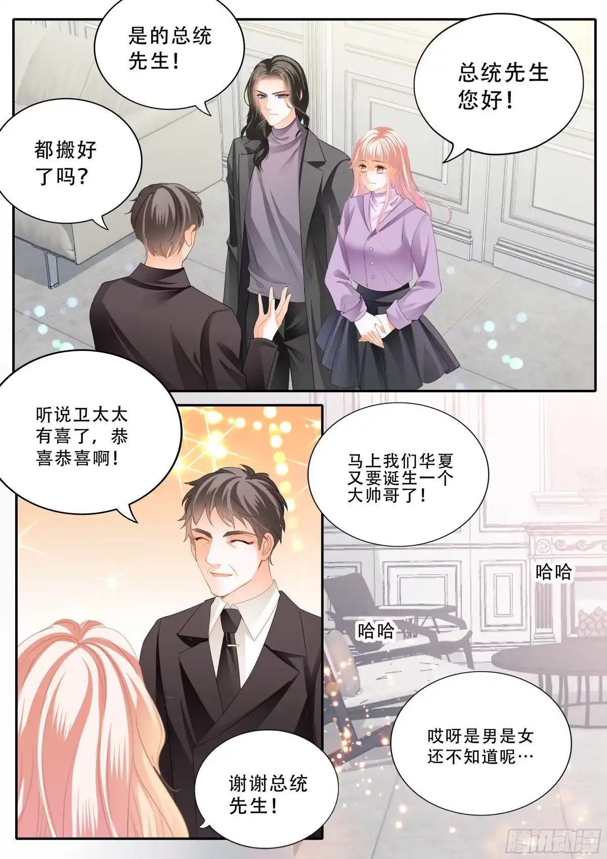 《霸道小叔，请轻撩！》小叔危险 第5页