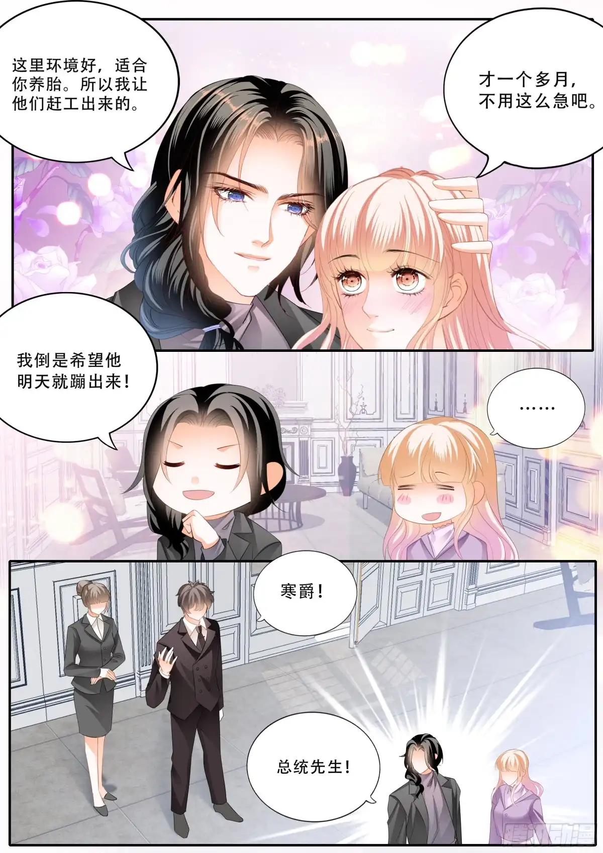 《霸道小叔，请轻撩！》小叔危险 第4页