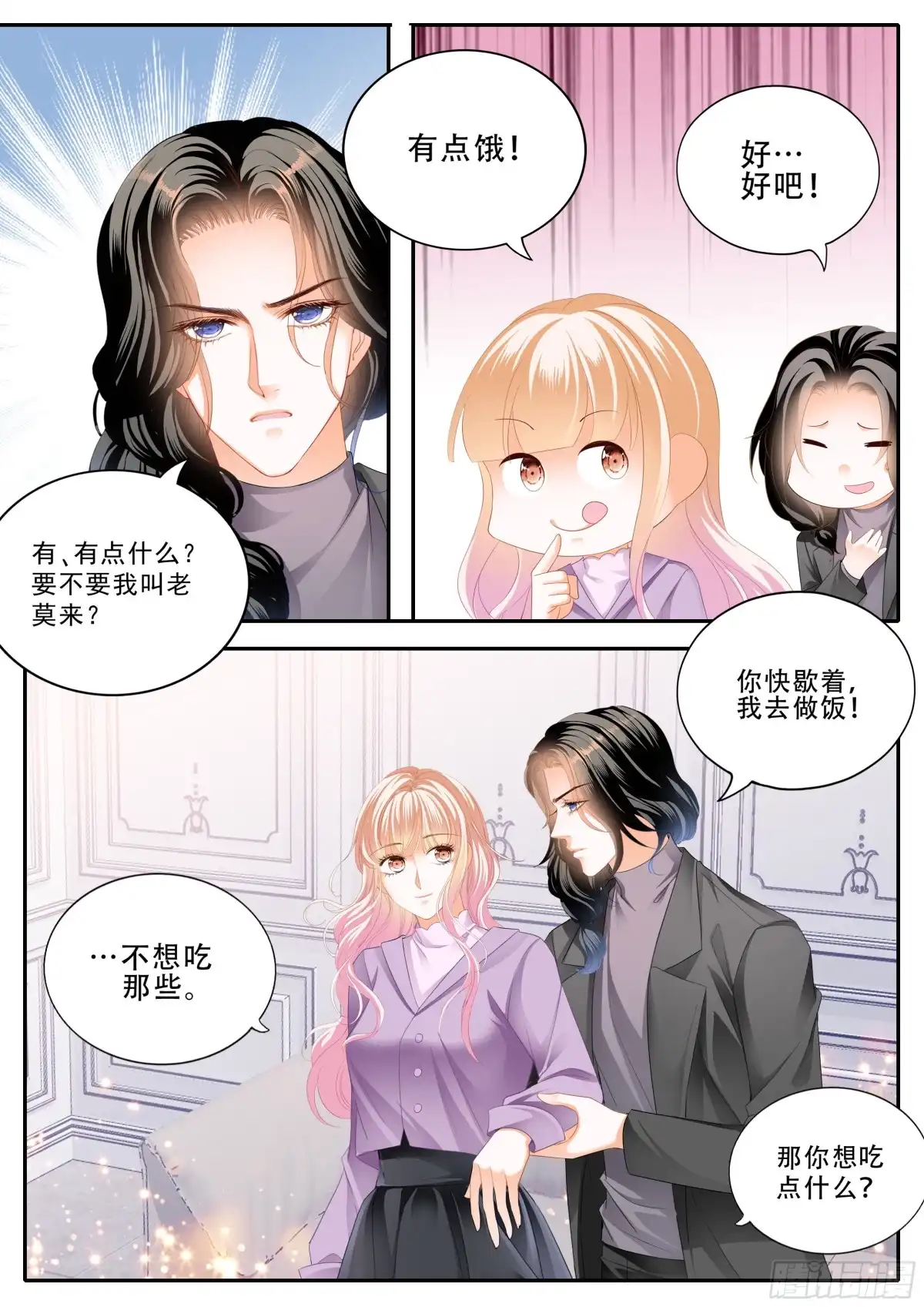 《霸道小叔，请轻撩！》小叔危险 第10页