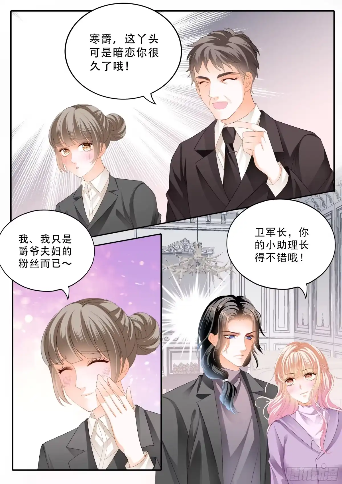 《霸道小叔，请轻撩！》小叔危险 第7页