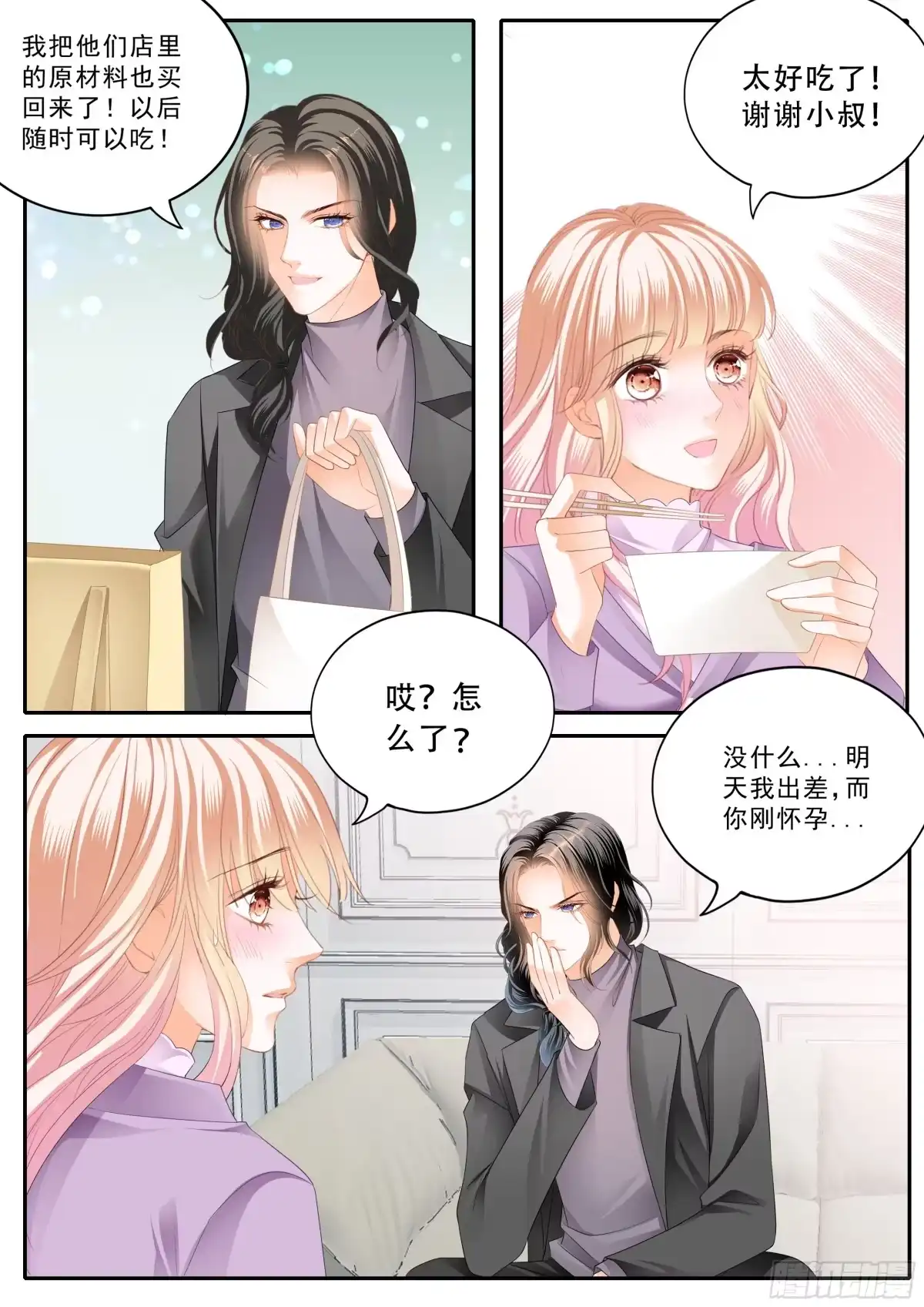 《霸道小叔，请轻撩！》小叔危险 第12页