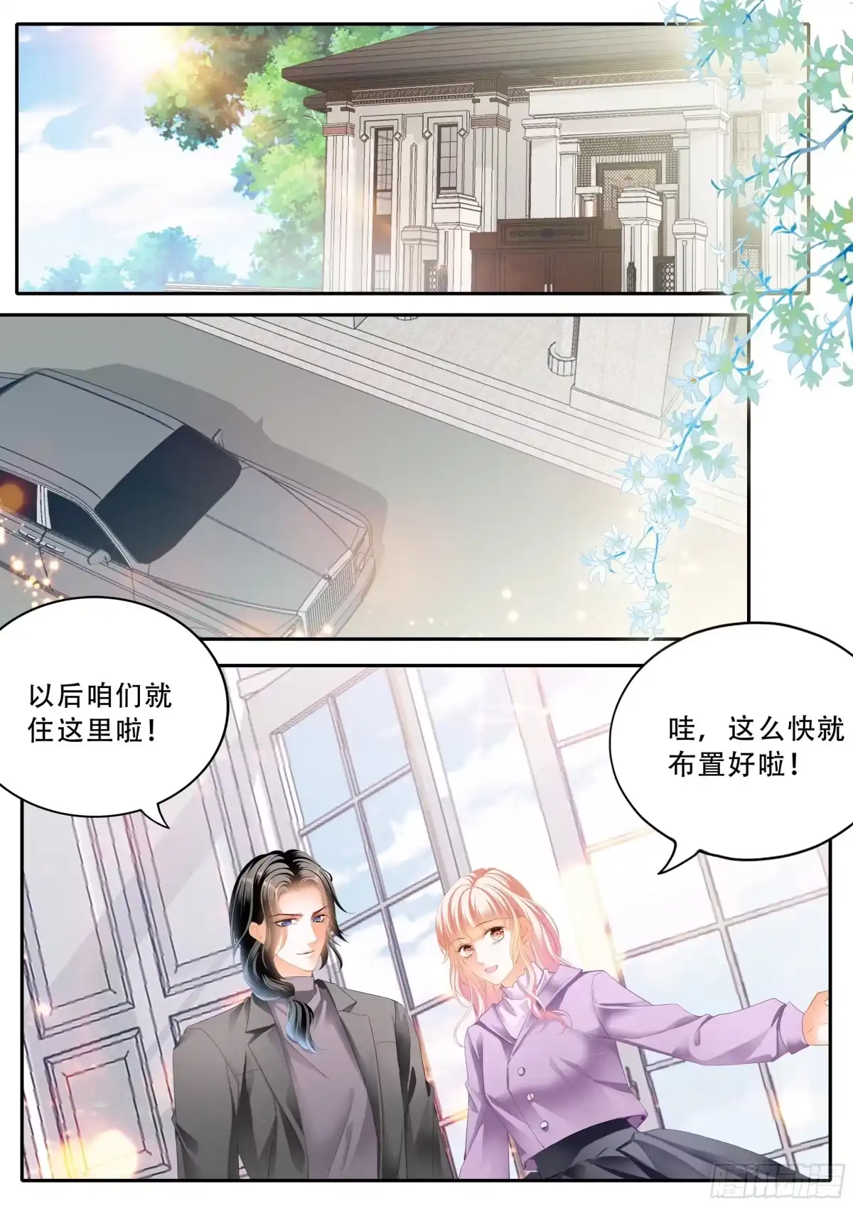 《霸道小叔，请轻撩！》小叔危险 第3页