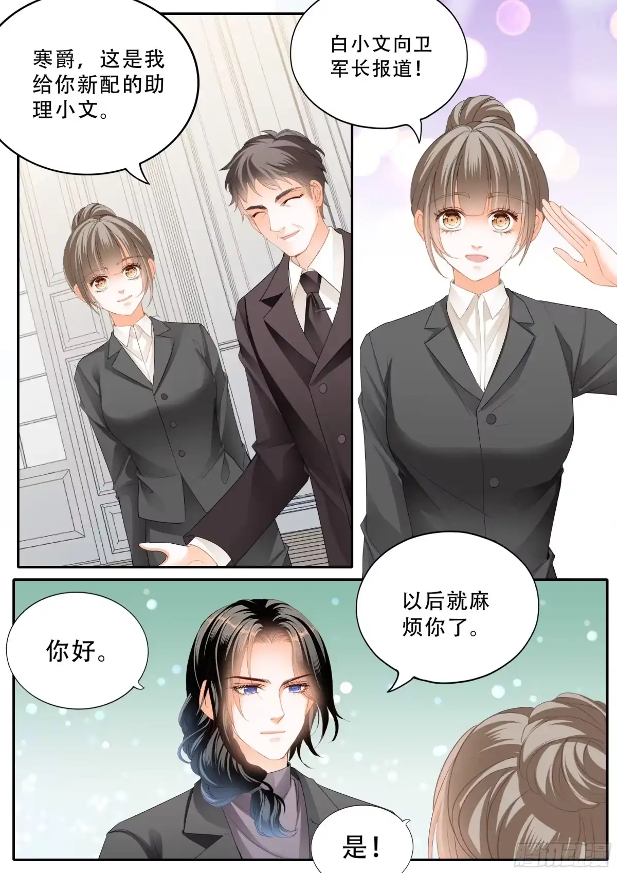 《霸道小叔，请轻撩！》小叔危险 第6页