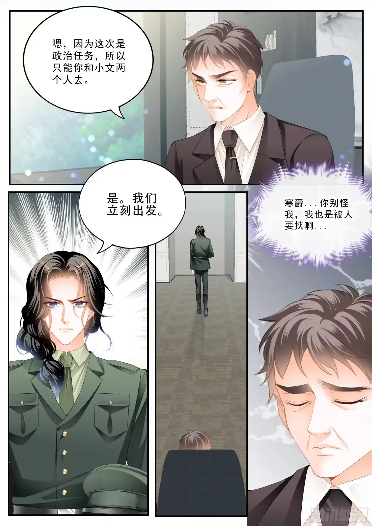 《霸道小叔，请轻撩！》小叔危险 第14页