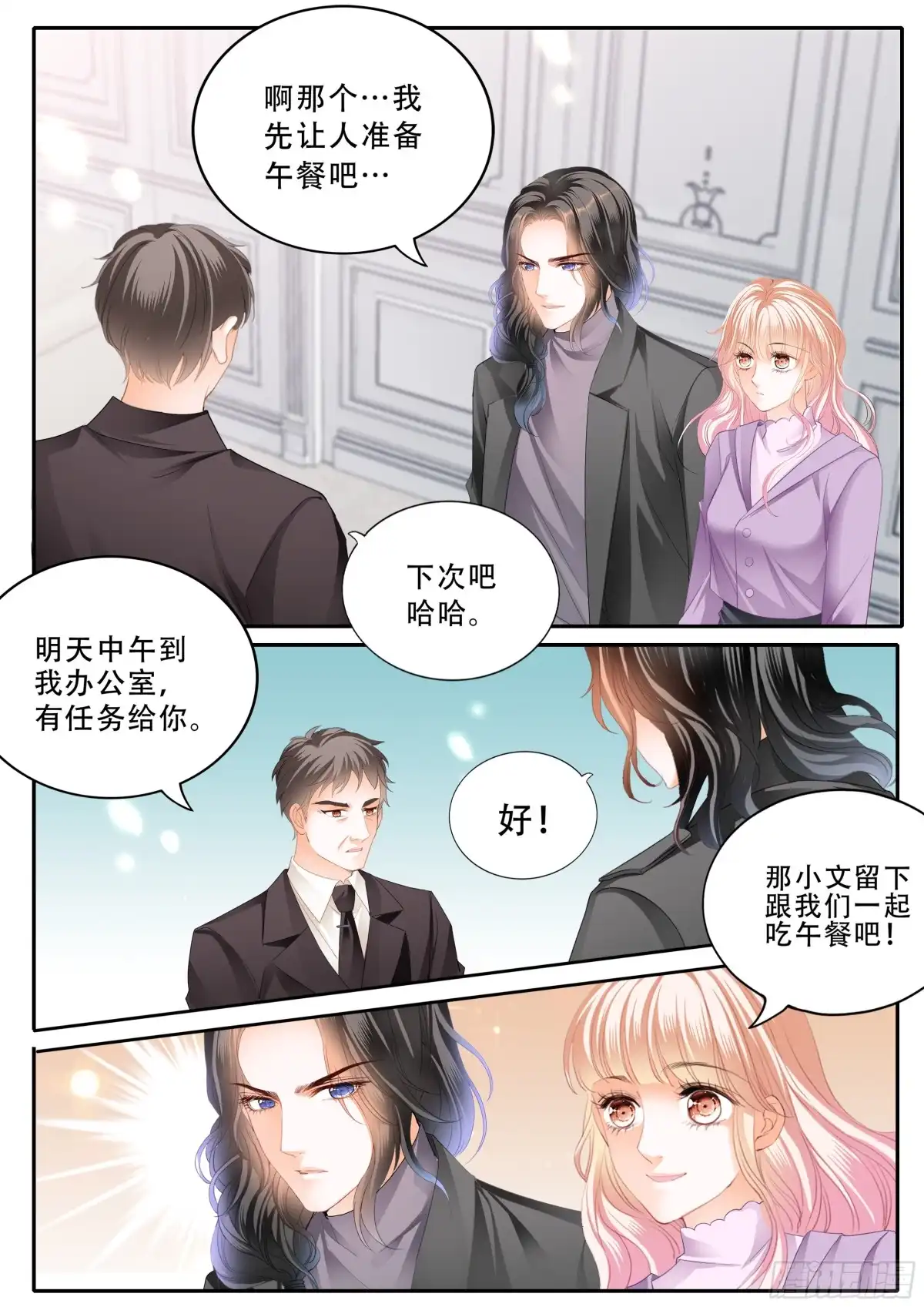 《霸道小叔，请轻撩！》小叔危险 第8页