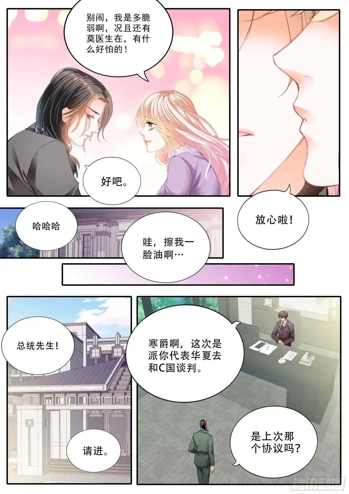 《霸道小叔，请轻撩！》小叔危险 第13页