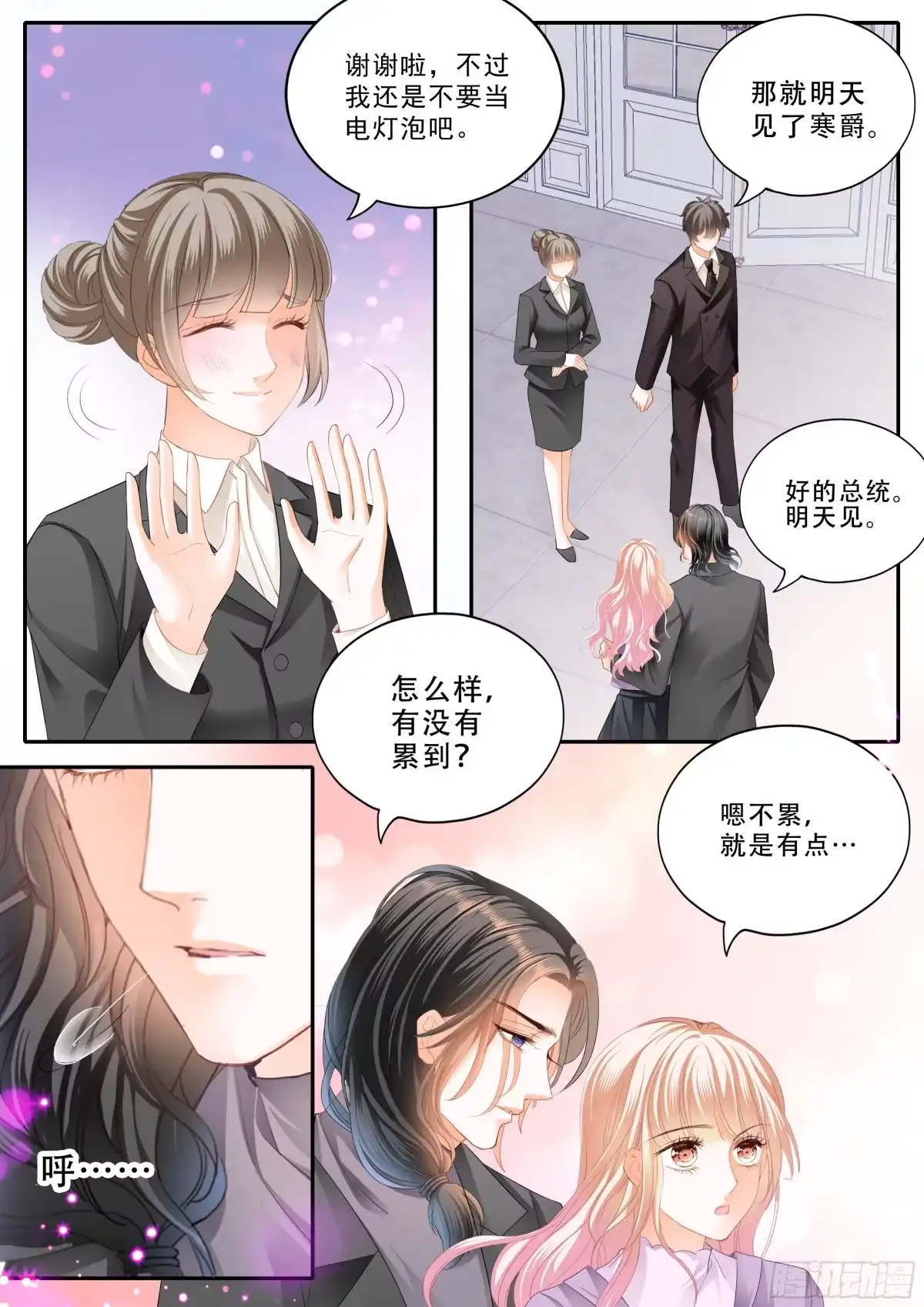 《霸道小叔，请轻撩！》小叔危险 第9页