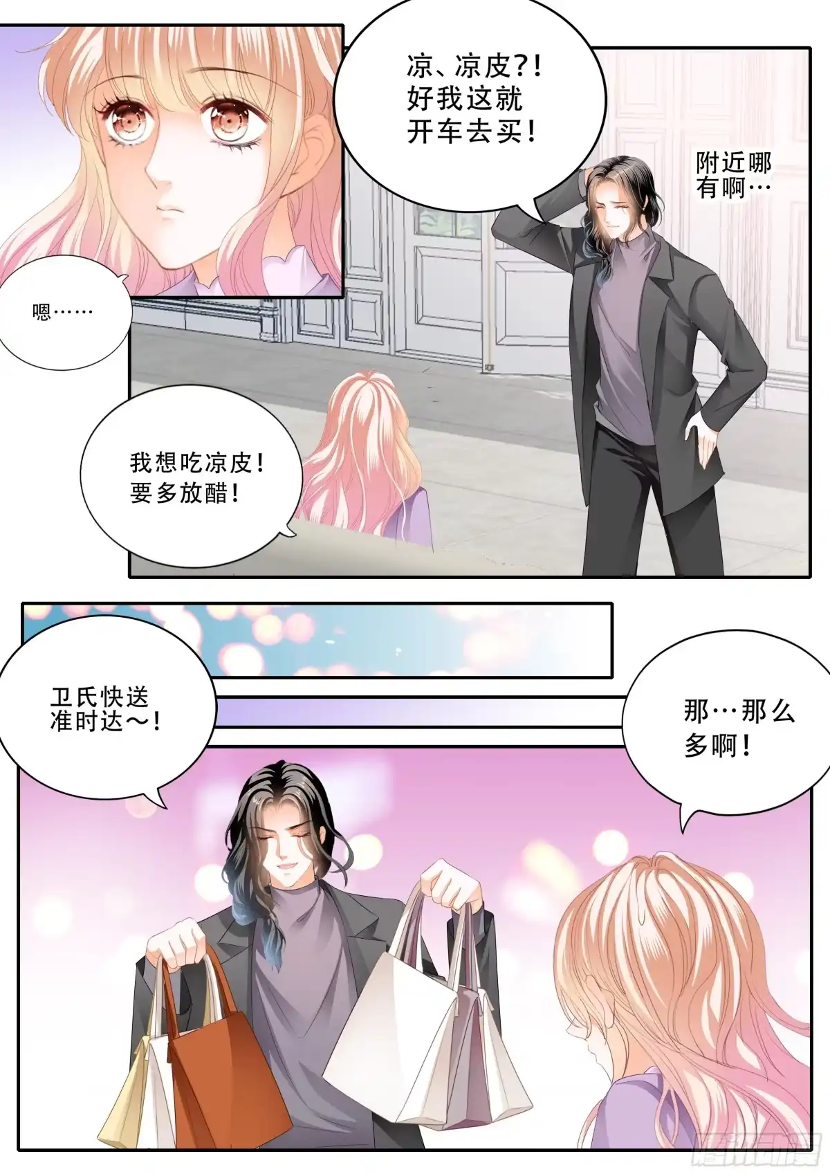 《霸道小叔，请轻撩！》小叔危险 第11页